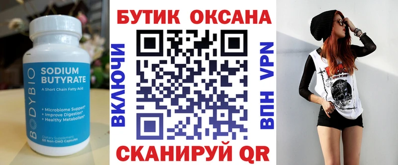Бутират жидкий экстази  Калач 